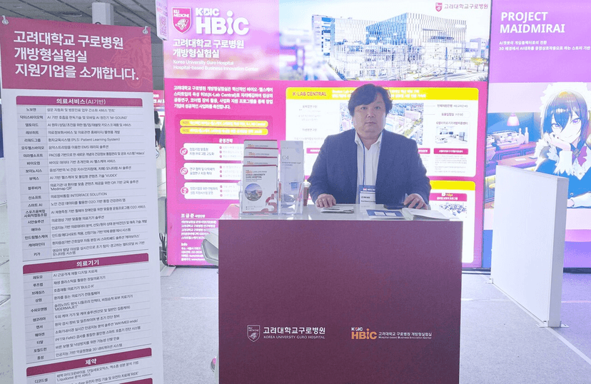 AI가 바꾸는 의료…고대구로병원 입주기업 기술 주목