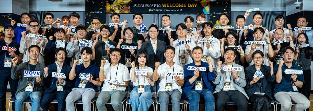 KB금융, AI·핀테크 등 스타트업 30개사 선정해 스케일업 지원